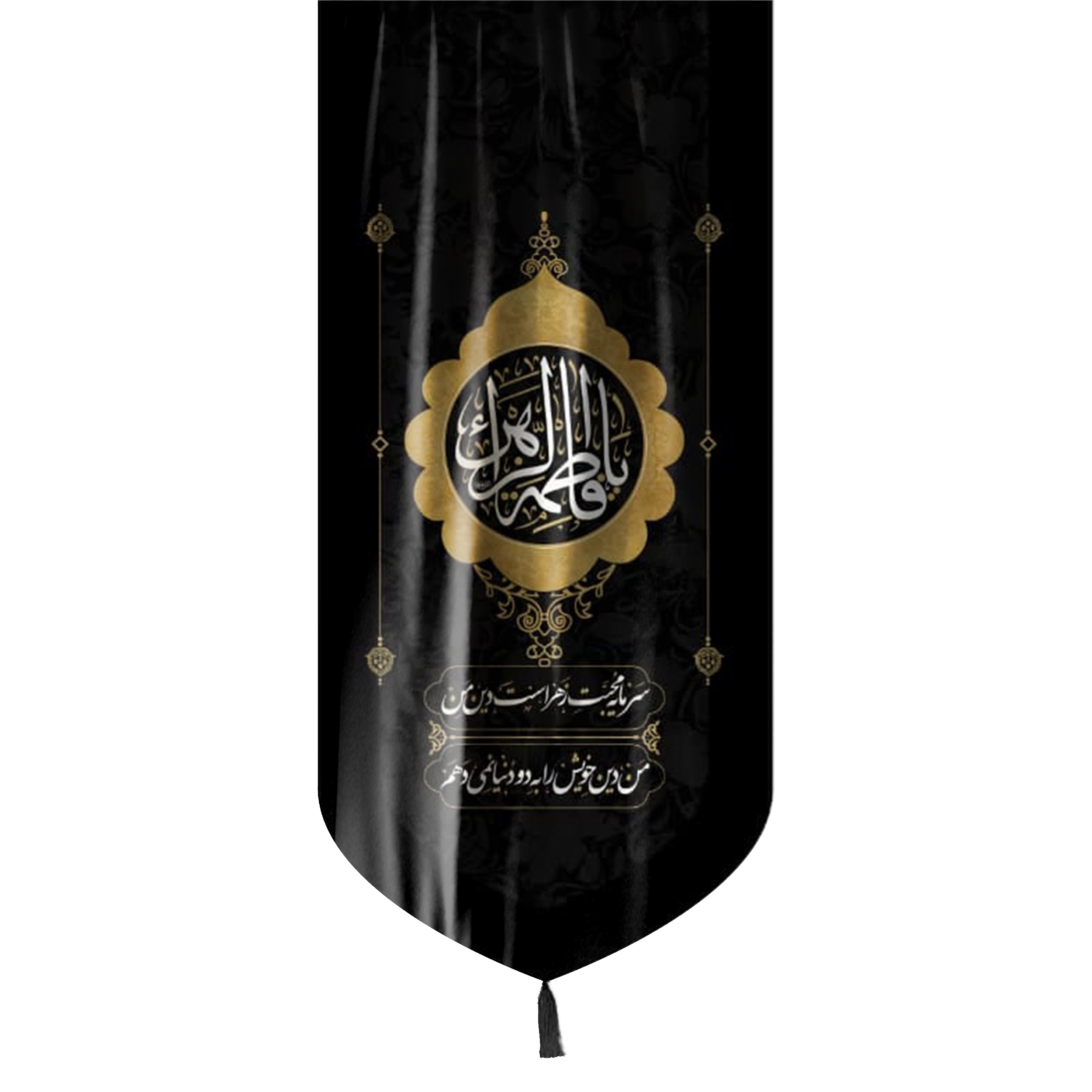 پرچم طرح خورشیدی یا فاطمه الزهرا کد 1000574