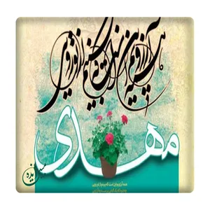 کاشی مبین ایده مدل حضرت مهدی (عج) km10 کد 886