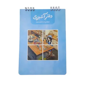 دفتر آشپزی 40 برگ مدل دختر جنگل کد mn113