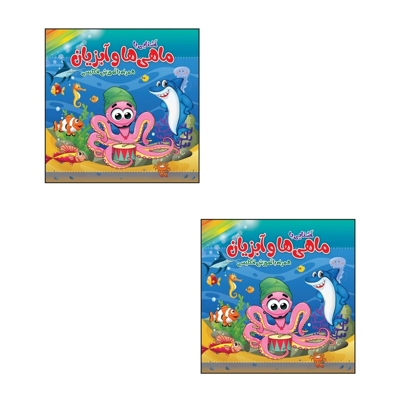 دفتر رنگ آمیزی طرح آشنایی با ماهیها و آبزیان کد 007 بسته 2 عددی