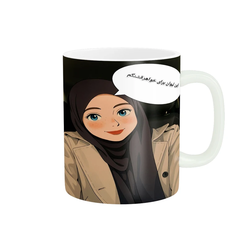 ماگ  پاد آفرین طرح این  لیوان برای خواهر قشنگم کد 2334