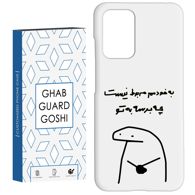 کاور قاب گارد گوشی طرح به تو چه کد Dimo-973 مناسب برای گوشی موبایل شیائومی  Redmi 10 