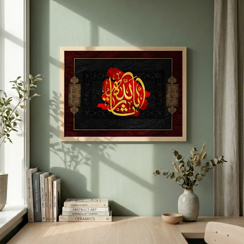 تابلو طرح یا ثار الله مدل G15525 فریم کرم روشن