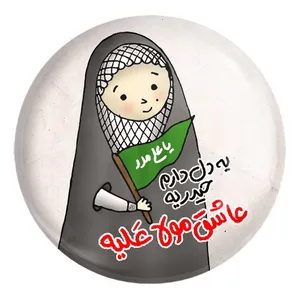 پیکسل خندالو طرح عید غدیر کد 6179 مدل بزرگ
