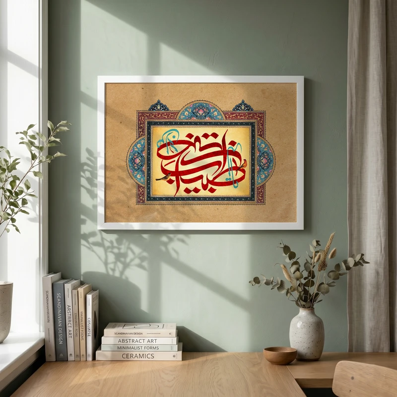 تابلو طرح یا طبیب من لا طبیب له مدل G15664 فریم سفید