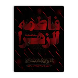 کاشی اطلس آبی طرح فاطمه زهرا  مدل T4452