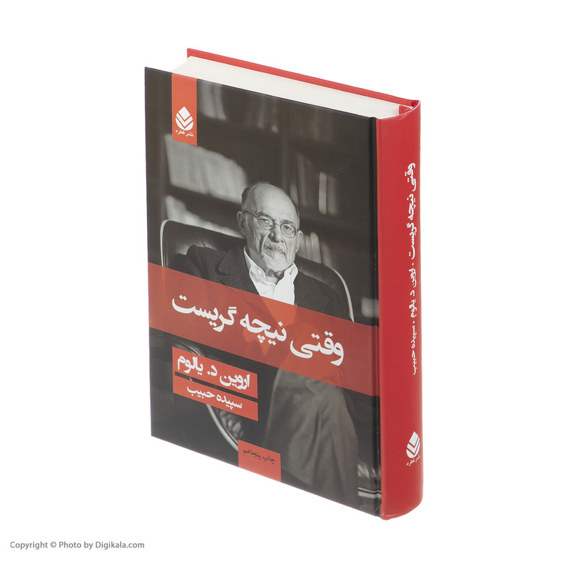 کتاب وقتی نیچه گریست اثر اروین د یالوم نشر قطره