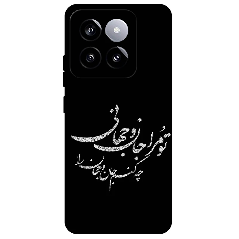 کاور مگافون طرح تایپوگرافی مدل 2388 مناسب برای گوشی موبایل شیائومی 14 Pro