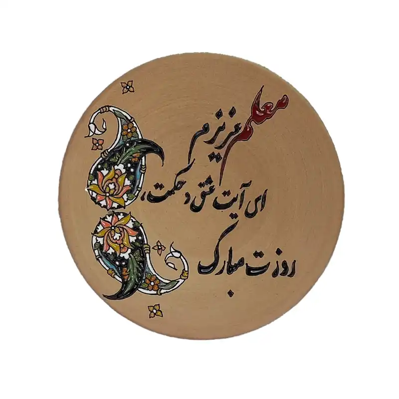 بشقاب میناکاری مدل روز معلم