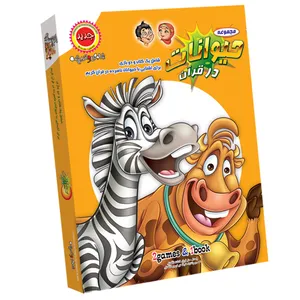 بازی آموزشی مدل حیوانات در قرآن