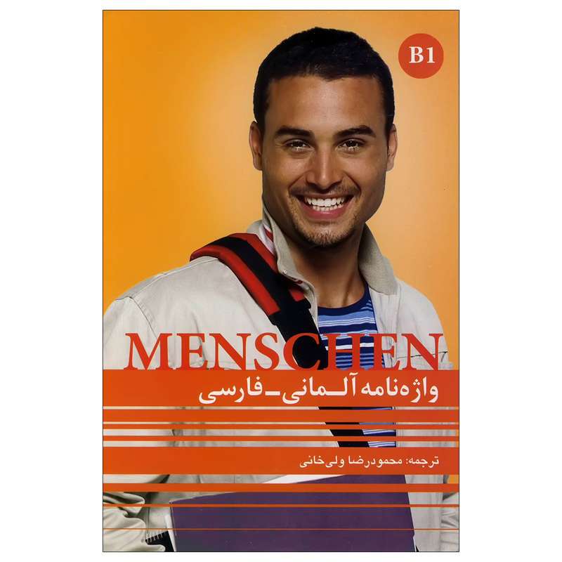 کتاب واژه نامه منشن Menschen B1 اثر محمودرضا ولی خانی انتشارات راین