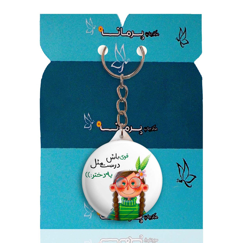 جاکلیدی پرمانه مدل جملات انگیزشی کد pmy.4079 جاکلیدی پرمانه مدل جملات انگیزشی کد pmy.4079