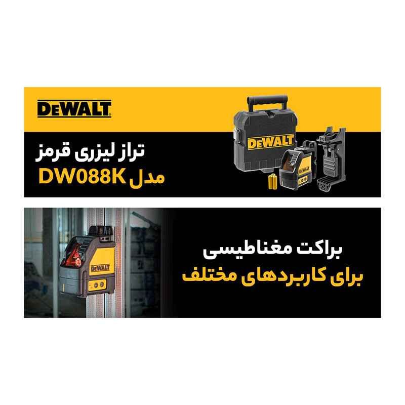 تراز لیزری  مدل DW088K