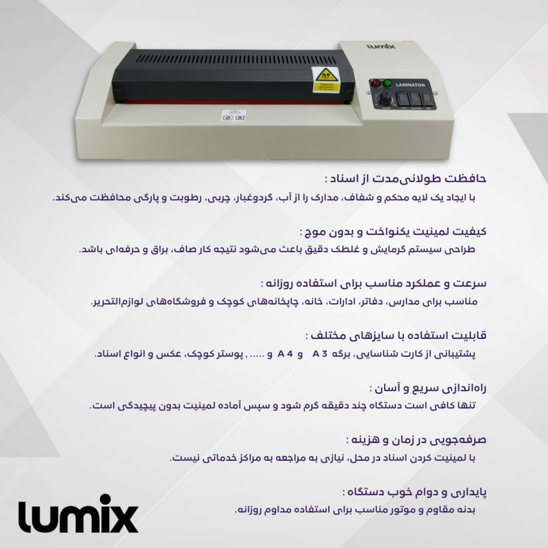 پرس کارت و لمینت سرد و گرم لومیکس مدل LM-320 مناسب برای لمینت تا سایز A3