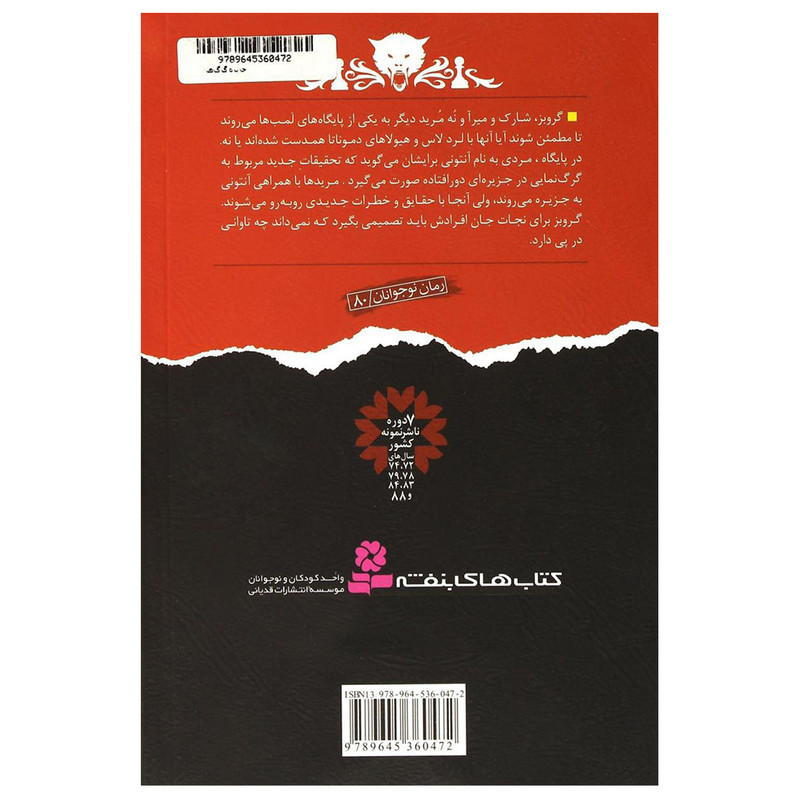 کتاب نبرد با شیاطین 8 جزیره گرگ ‌ها اثر دارن شان انتشارات قدیانی