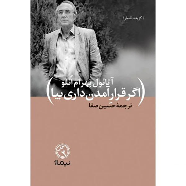 کتاب اگر قرار آمدن داری بیا اثر آتائول بهرام ائلو نشر نیماژ