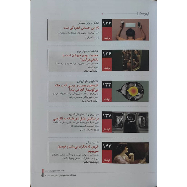 مجله فرهنگ و اندیشه هر خودکشی بیش از یک نفر را می کشد انتشارات ترجمان شماره 20