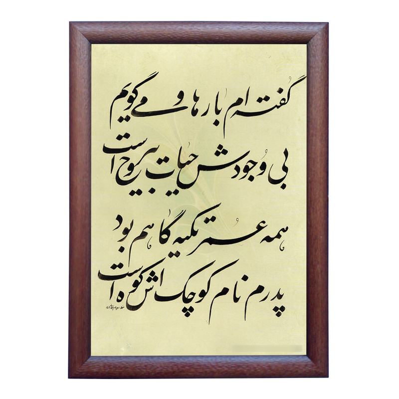  تابلو خطاطی مدل NTK474