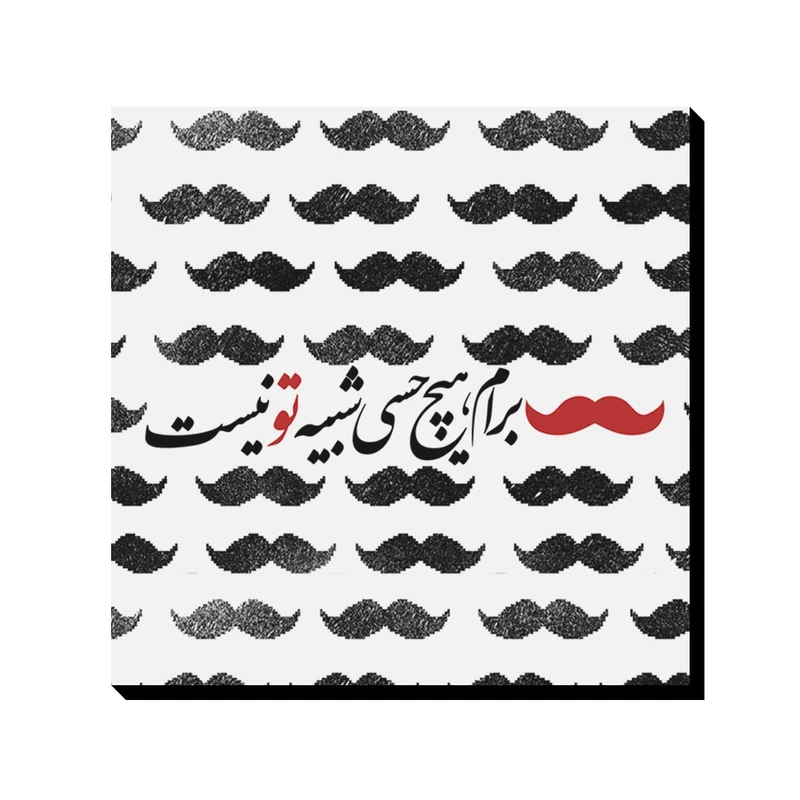 تابلو شاسی ترمه طراحان ایده مدل هیچ حسی شبیه تو نیست کد trm078