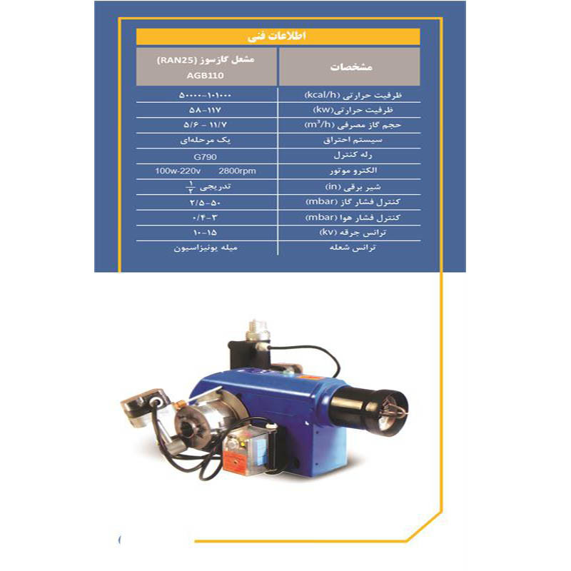 مشعل گازی مدل ran-25 مشعل گازی مدل ran-25