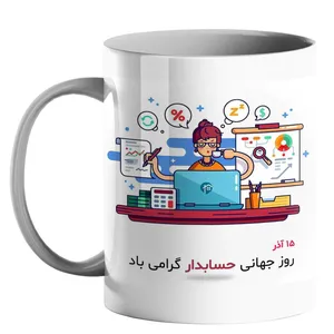 ماگ طرح روز حسابدار کد 110