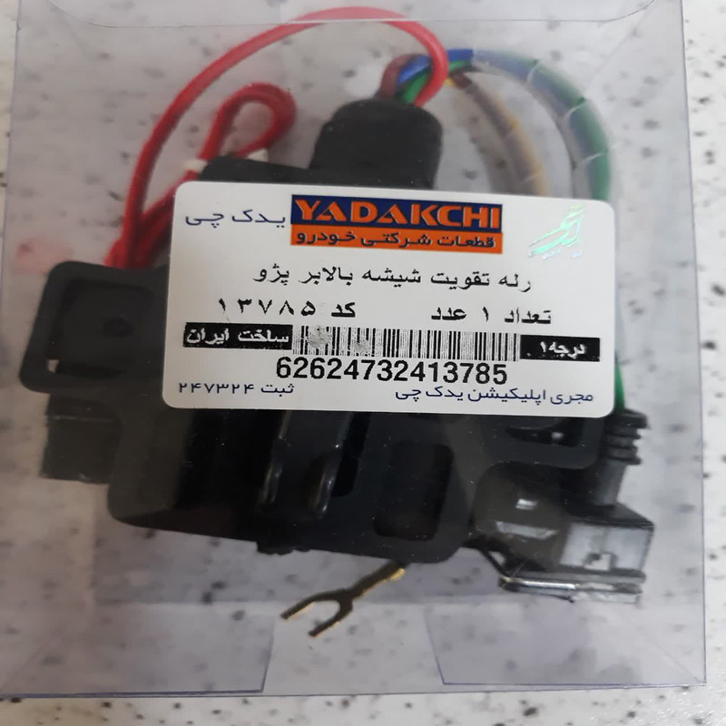 تقویت کننده شیشه بالابر یدک چی کد 13785 مناسب برای پژو 405