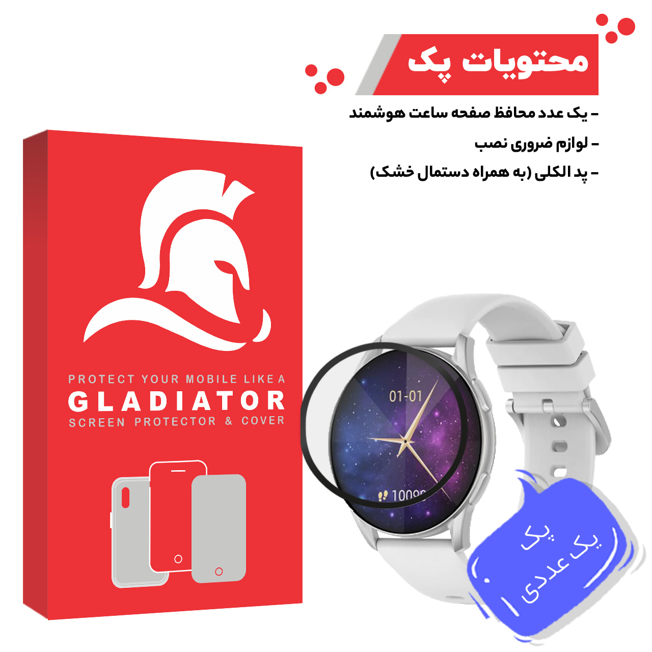 محافظ صفحه نمایش گلادیاتور مدل GWP1000 مناسب برای ساعت هوشمند کیسلکت L11 Pro