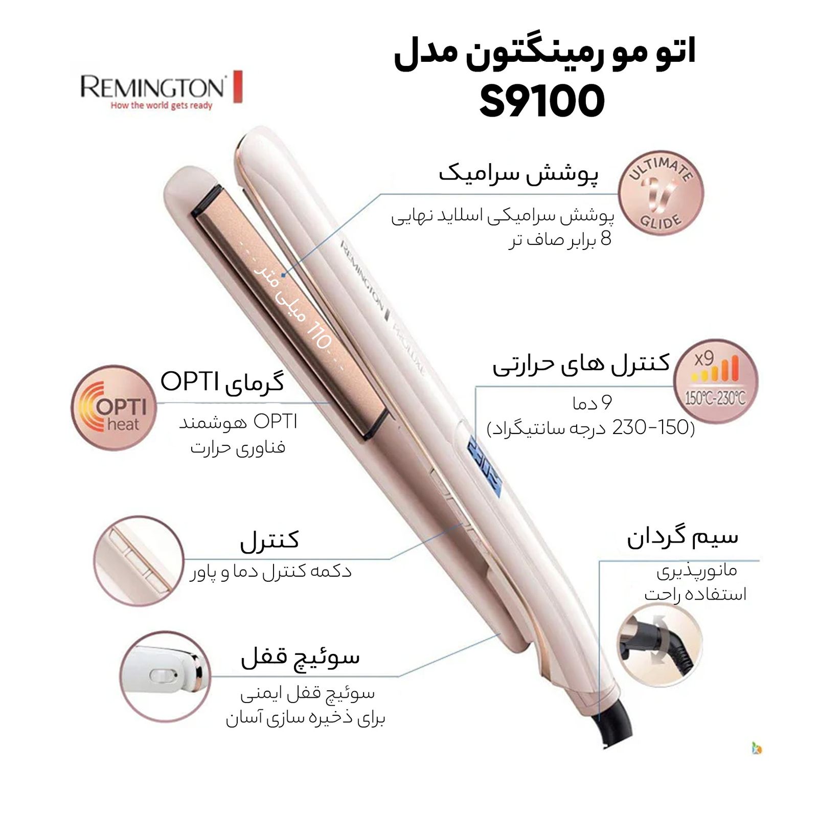 اتو مو رمینگتون مدل S9100 -  - 9