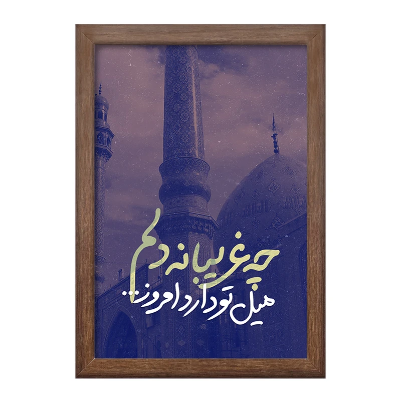 تابلو خندالو طرح نیمه شعبان کد 25319