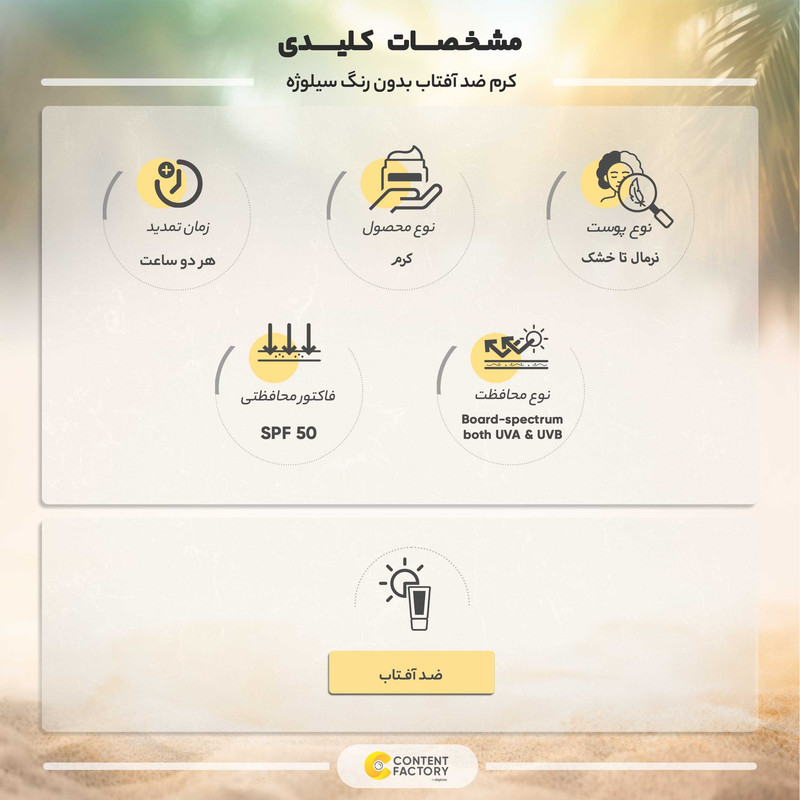 کرم ضد آفتاب بدون رنگ سیلوژه SPF 50 مدل NON TINTED 50+ INVISIBLE ‌مناسب پوست‌های نرمال تا خشک حجم 40 میلی‌لیتر