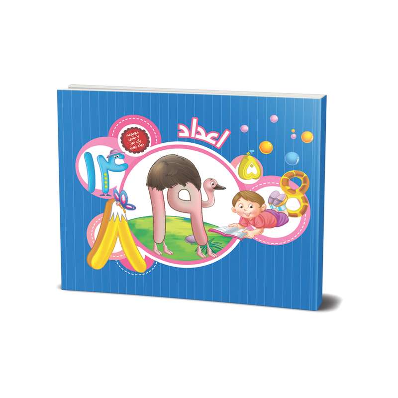 کتاب اعداد (مجموعه یک جور دیگر ببین ) اثر علی باباجانی انتشارات جامعه القرآن الکریم جلد 7