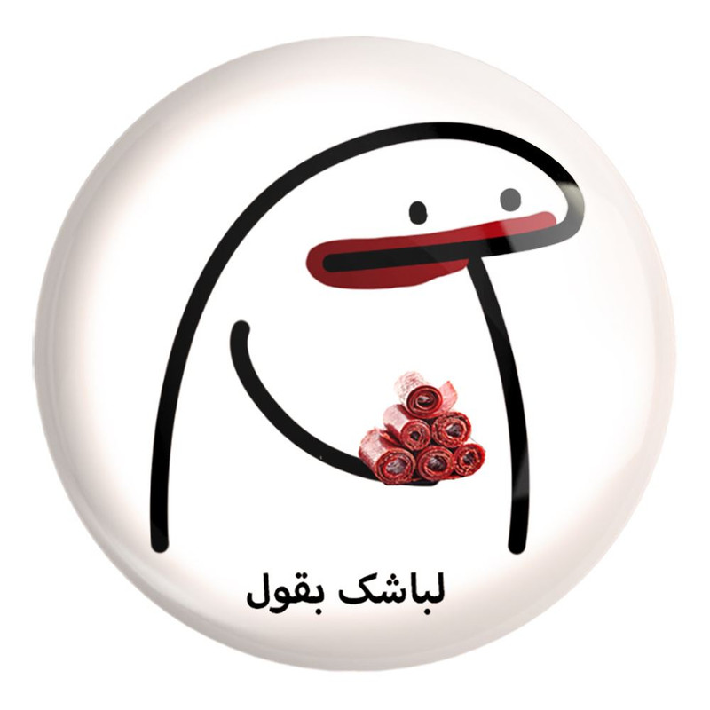 پیکسل خندالو طرح لباشک بقول کد 28012 مدل بزرگ