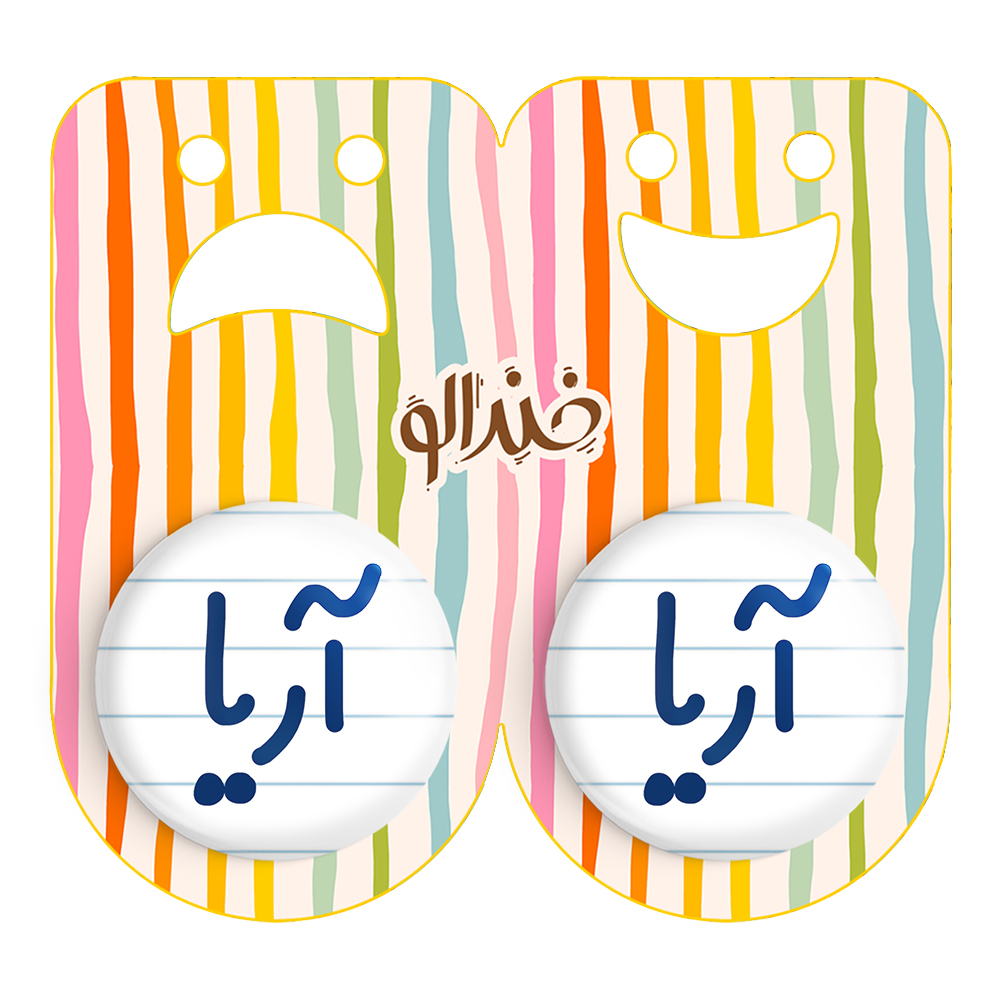 پیکسل خندالو مدل آریا کد 6764 مجموعه 2 عددی