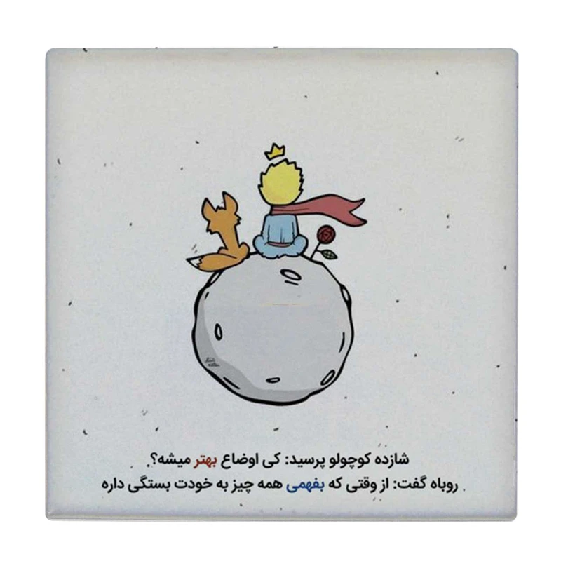  زیر لیوانی طرح شازده کوچولو کد    4054315_2578