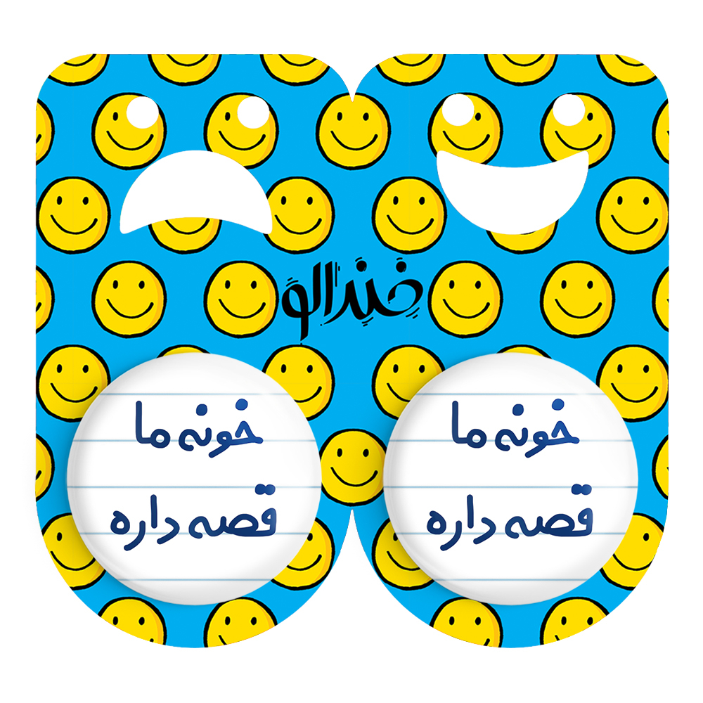 پیکسل خندالو مدل خونه ما قصه داره کد 6615 مجموعه 2 عددی