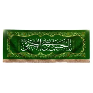 پرچم طرح مذهبی رمضان یا حسن بن علی المجتبی کد 60001124