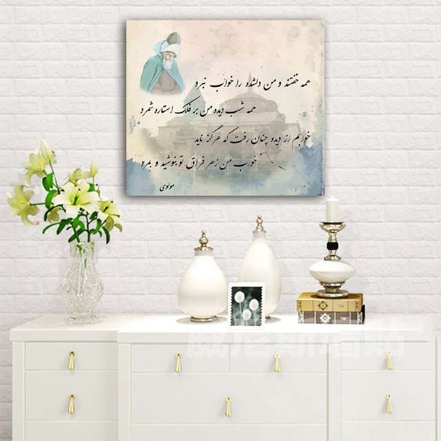 تابلوشاسی طرح اشعار مولانا کد 17 تابلوشاسی طرح اشعار مولانا کد 17