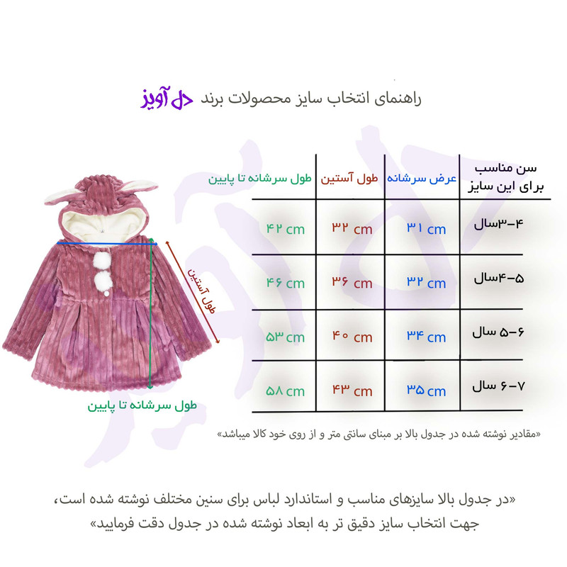 پالتو دخترانه دل آویز طرح خرگوش مدل T302 پالتو دخترانه دل آویز طرح خرگوش مدل T302