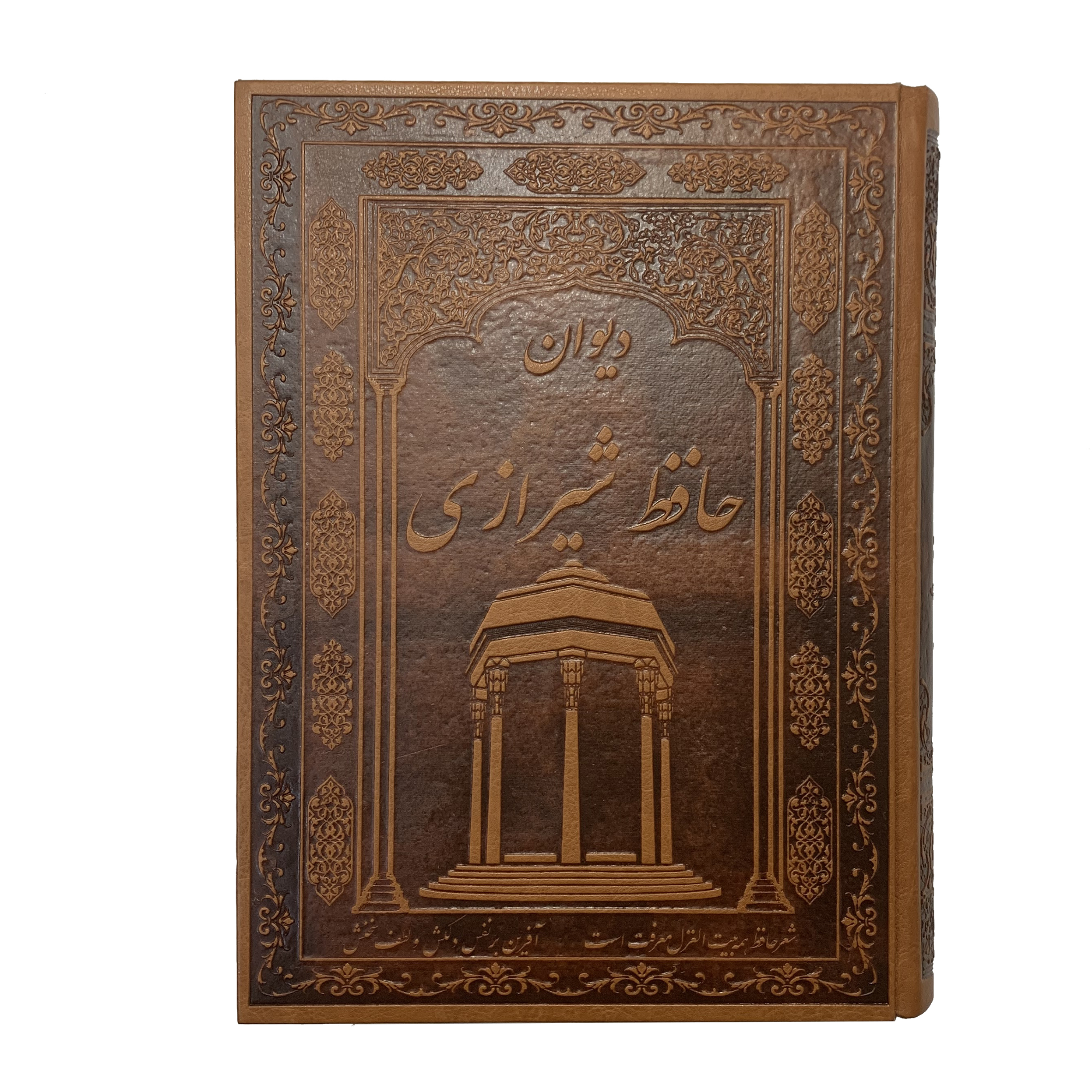 کتاب دیوان حافظ شیرازی انتشارات افق فردا