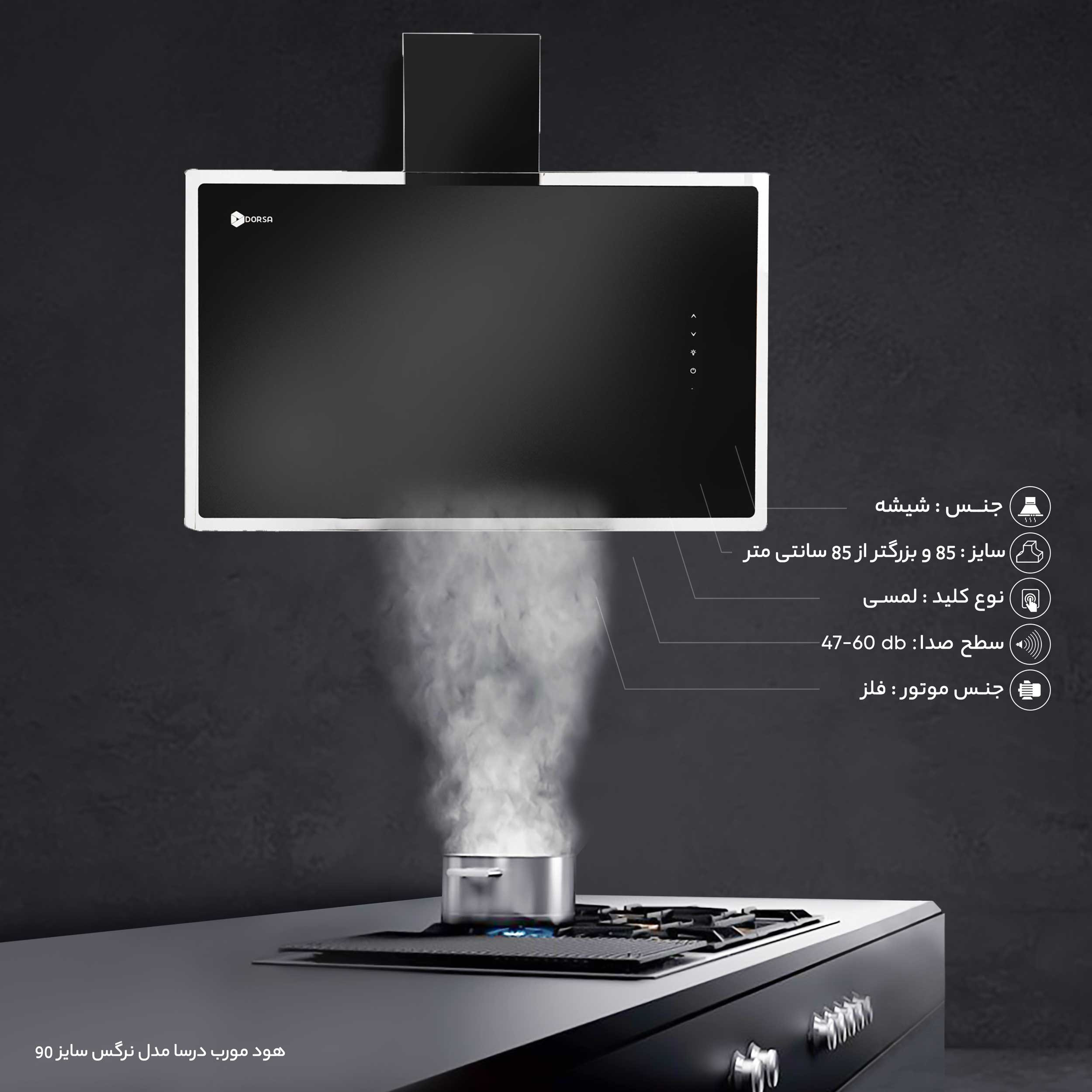 هود مورب درسا مدل نرگس سایز 90 هود مورب درسا مدل نرگس سایز 90
