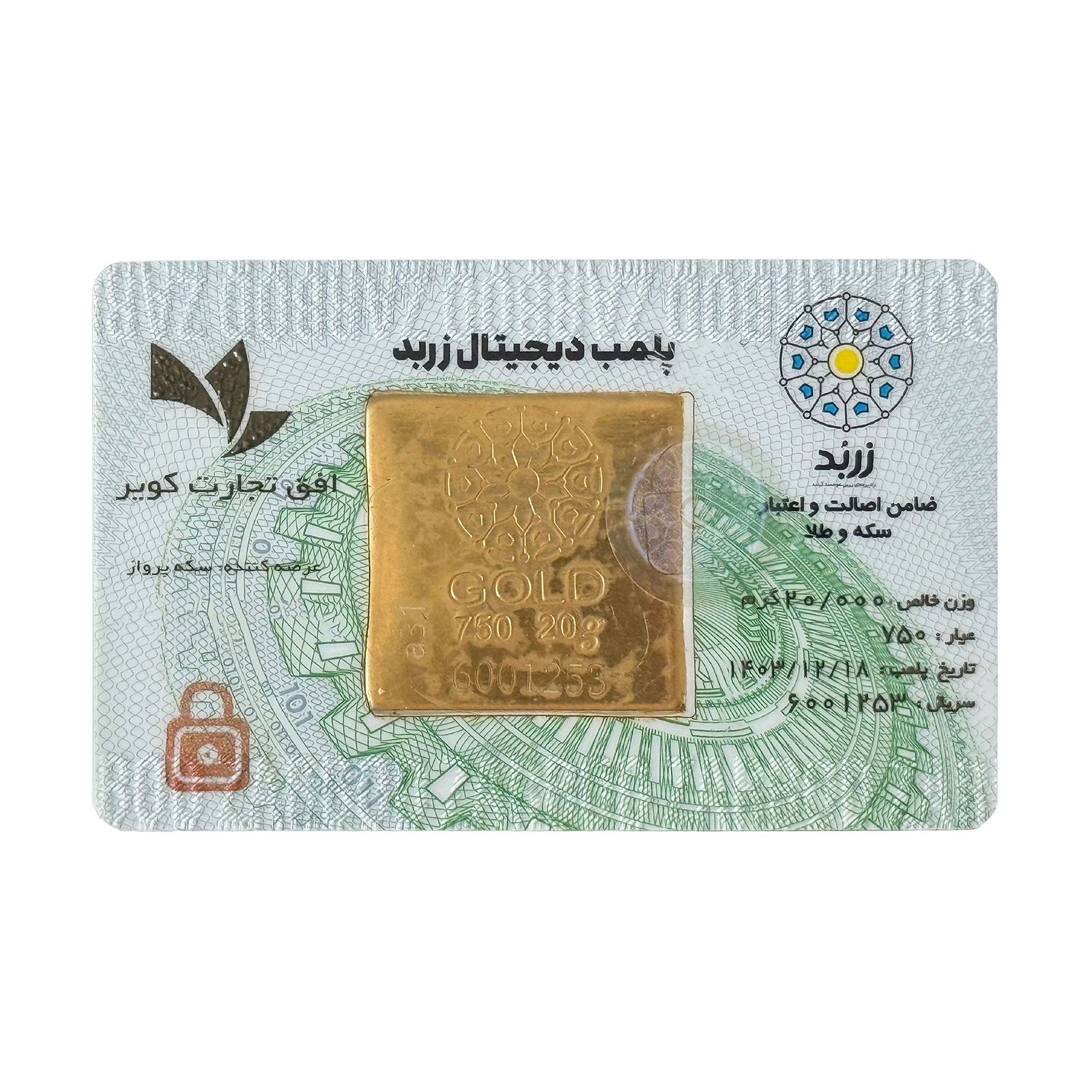 شمش طلا 18 عیار زربد مدل 20000 -  - 2