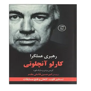 کتاب رهبری عملگرا اثر جمعی از نویسندگان انتشارات توپ