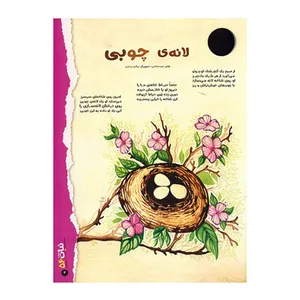 مجله نبات - شماره 56