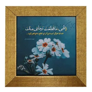 تابلو کاشی طرح دعای ابوحمزه ثمالی MMM0593