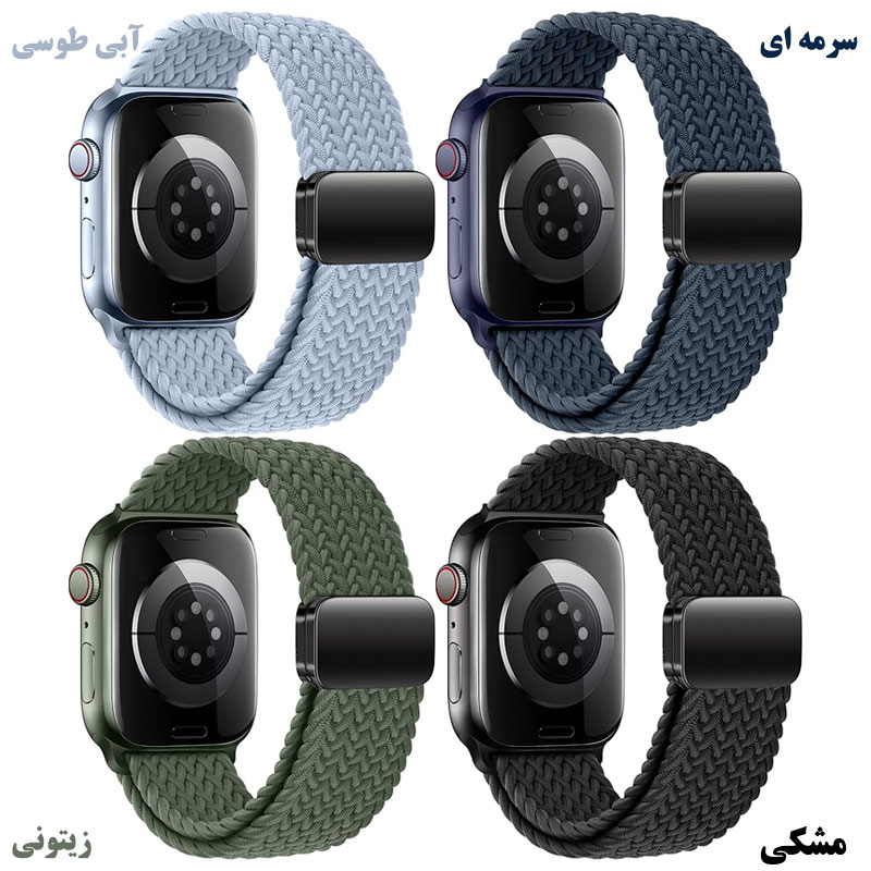 بند مسیر مدل Braided Solo Magnetic Clasp مناسب برای اپل واچ سری 1/2/3/4/5/6/7/8/9/SE/ULTRA/ULTRA 2 سایز 42/44/45/49 میلی متری