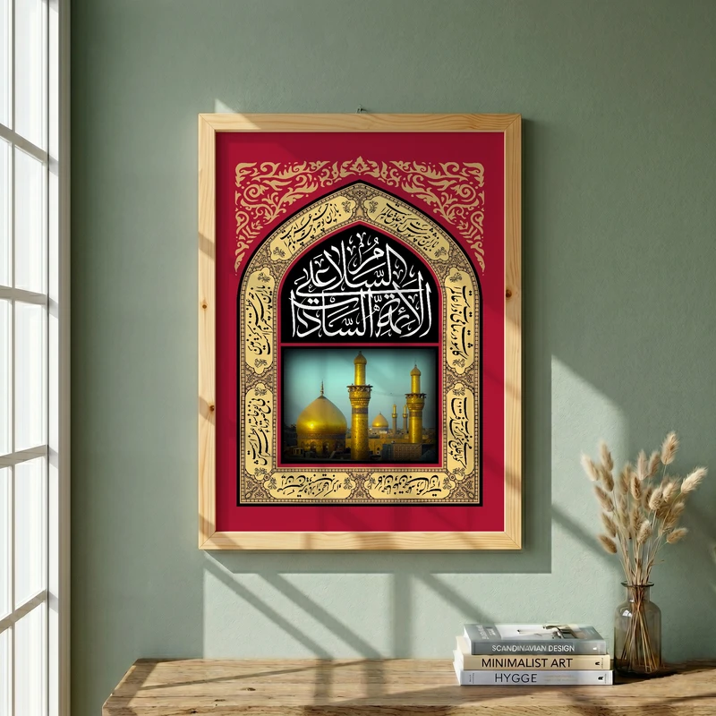 تابلو طرح السلام علی الائمه السادات مدل G13865 فریم کرم روشن