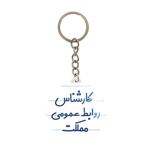 جاکلیدی خندالو مدل کارشناس روابط عمومی مملکت کد 8099