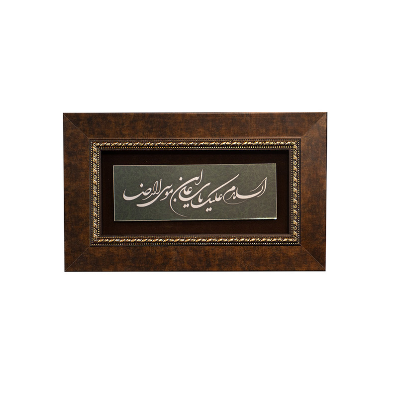 تابلو معرق  آلومینیوم صنایع دستی فاخر طرح السلام علیک یا علی بن موسی الرضا کد 25p15