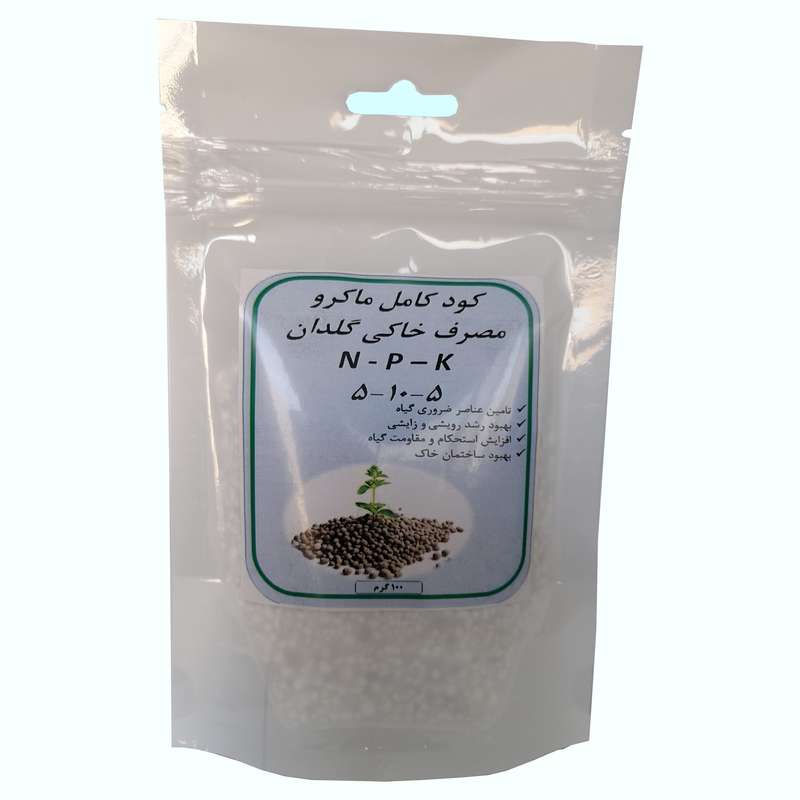 کود کامل ان پی کا 5 10 5 مدل رویش 05 وزن 100 گرم کود کامل ان پی کا 5 10 5 مدل رویش 05 وزن 100 گرم