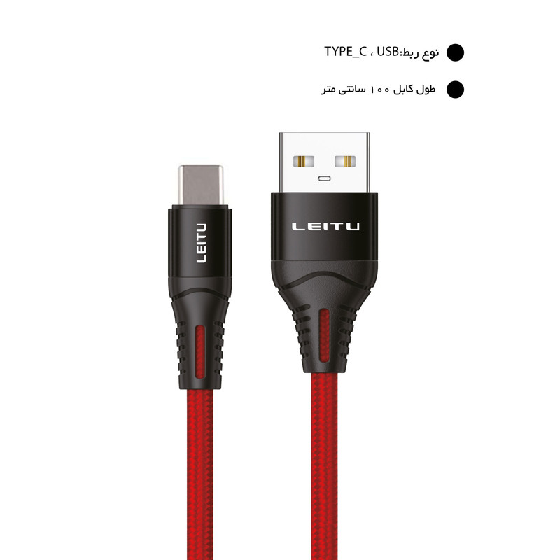 کابل تبدیل USB به USB-C لیتو مدل LD-50 طول 2 متر